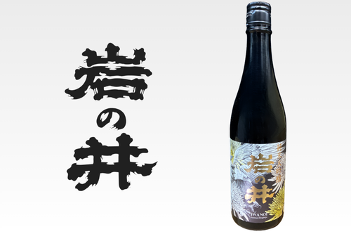 Iwa-no-I Junmai Daiginjo “Washi